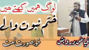 Urdu New Naat 2021 Log Kahte...