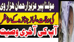 Peer Aziz Ur Rehman Hazarvi Death...