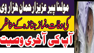Peer Aziz Ur Rehman Hazarvi Death...